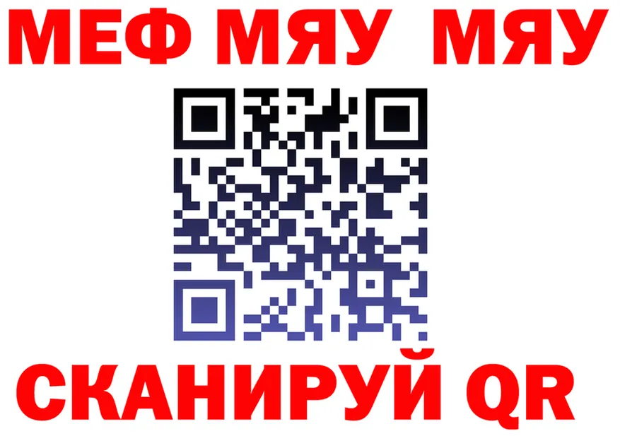МЯУ-МЯУ 4 MMC зеркало даркнет гидра Топки